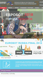 Mobile Screenshot of eurobot-russia.org