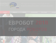 Tablet Screenshot of eurobot-russia.org